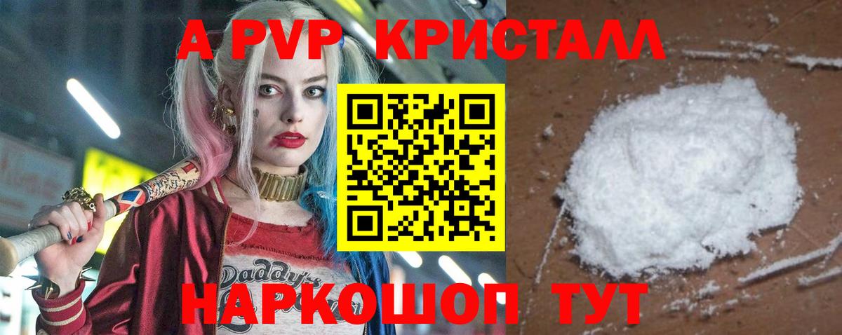 APVP Crystall Бутурлиновка