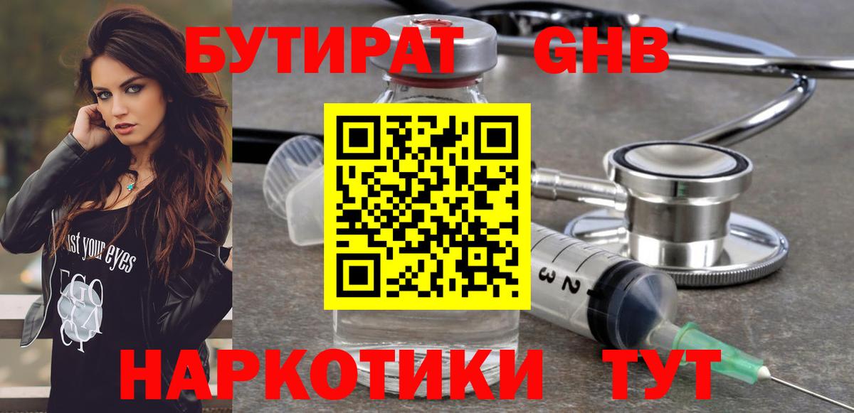 Бутурлиновка  БУТИРАТ BDO  Вход с VPN 