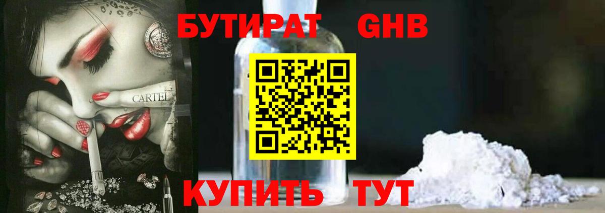 БУТИРАТ жидкий экстази Бутурлиновка