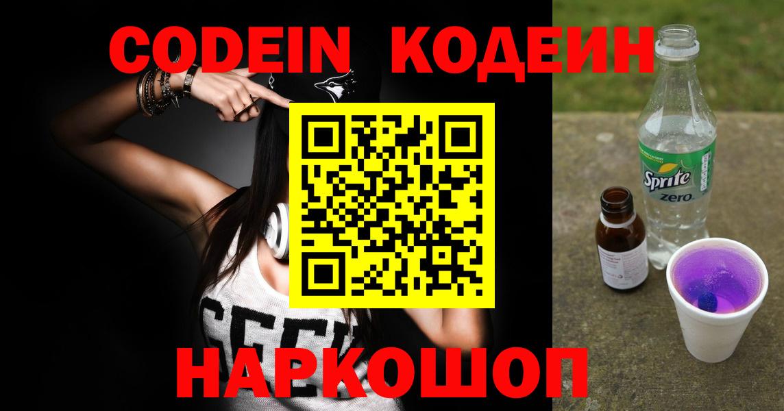 Бутурлиновка  Кодеиновый сироп Lean напиток Lean (лин)  Вход с VPN 
