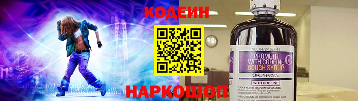 Codein Purple Drank Бутурлиновка