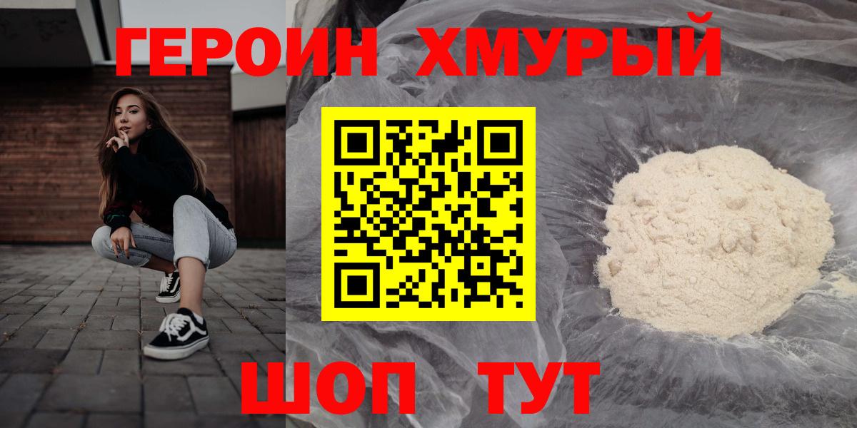 ГЕРОИН  Героин герыч  Вход с VPN  Бутурлиновка 