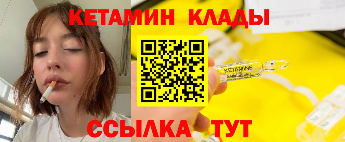 Бутурлиновка  КЕТАМИН ketamine  Вход с VPN  Кетамин VHQ 