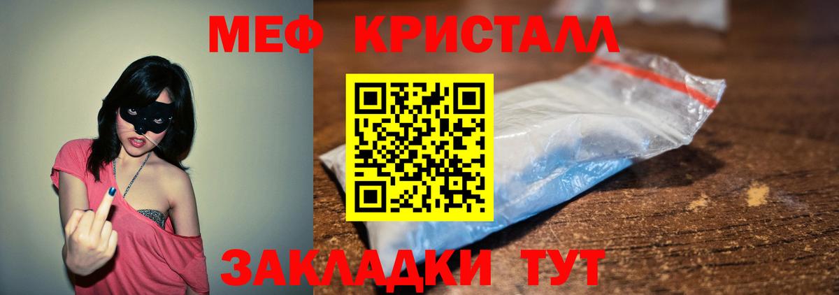 Мефедрон кристаллы  Мефедрон  Меф mephedrone  МЯУ-МЯУ  Бутурлиновка  закладки  Вход с VPN 